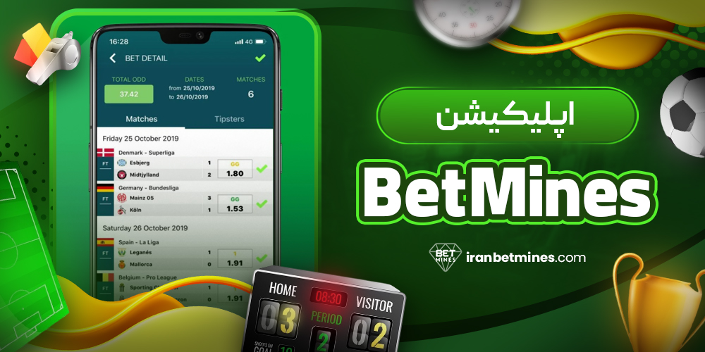 اپلیکیشن BetMines