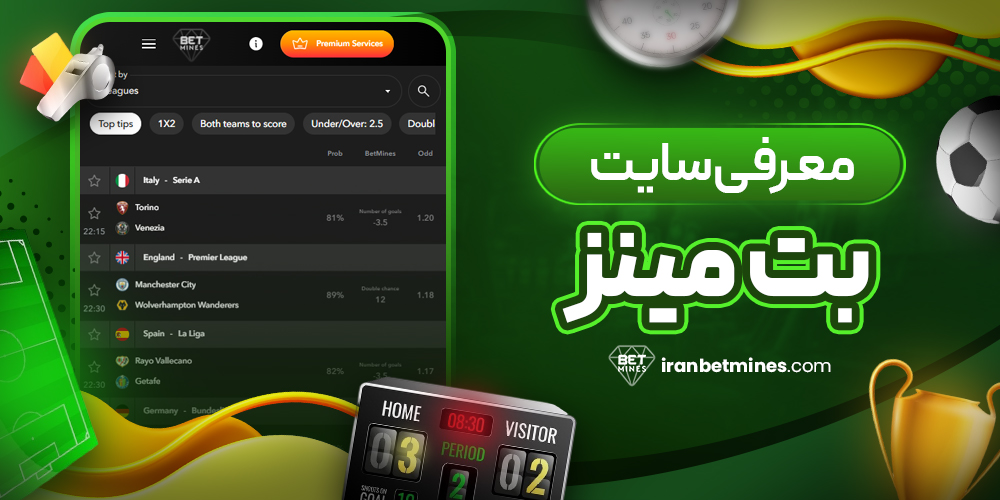 معرفی سایت بت مینز